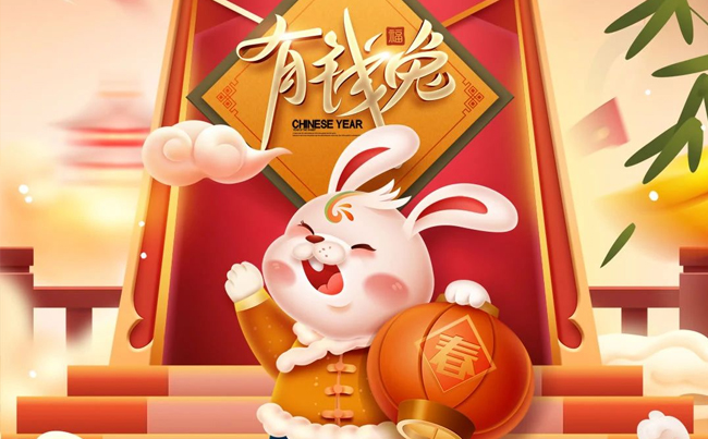 兔歲添福氣 兔來喜氣濃 ！